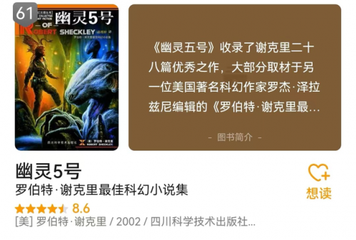 科幻名著排行榜前十名(十大公认科幻小说神作)插图6