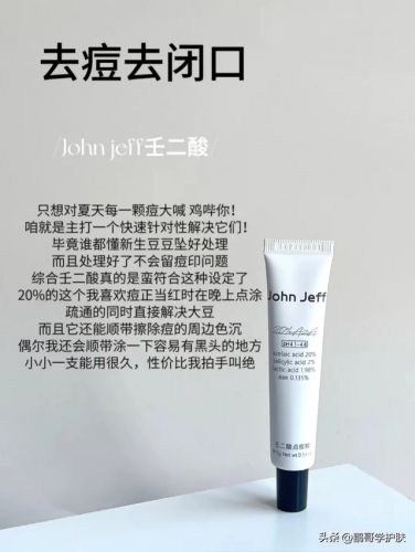控油祛痘印产品排行榜10强(油性皮肤祛痘印产品哪个最好用)插图3