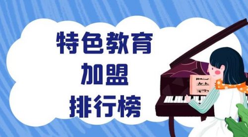 教育机构加盟排名前十(上海十大教育培训机构)插图