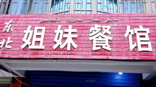 阿克苏店铺排名前十(1688衣服店铺推荐)插图42
