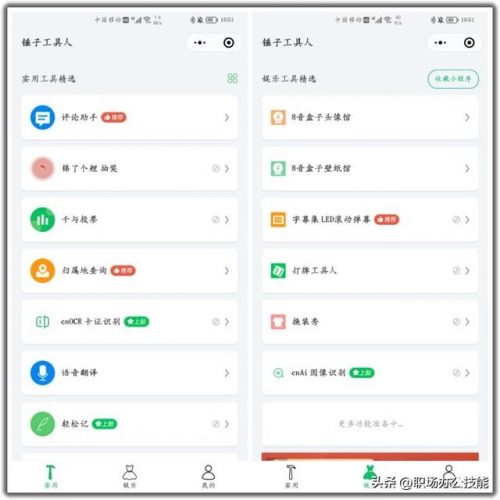 微信小程序大全排行榜(微信小程序开发)插图2