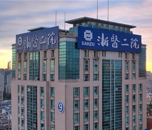 杭州散光医生排名前十(杭州看儿科中医最厉害的医生)插图1