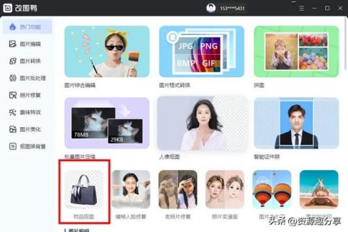 电脑抠图软件排行榜(抠图软件哪个好用)插图3