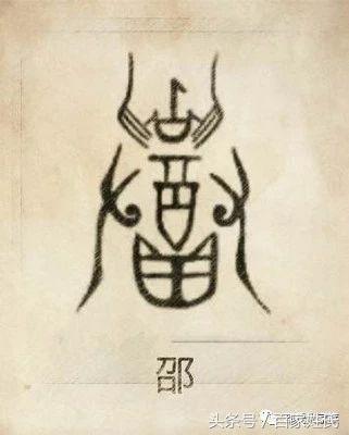 全国邵氏家族排名前十(邵氏起源)插图1