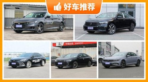 23万左右的车排行榜(23万左右买什么车最好)插图
