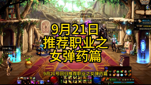 dnf60版本女弹药带什么武器(DNF下一页)插图