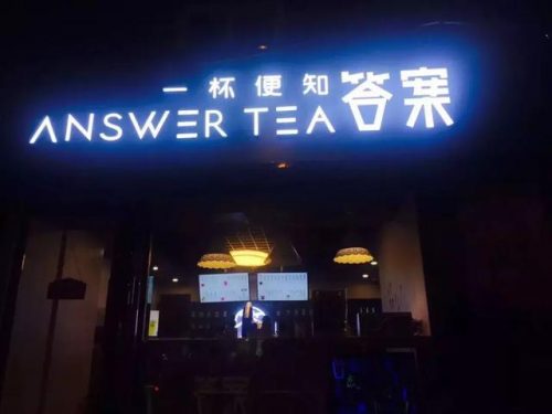 重庆奶茶加盟店排行榜(全国奶茶十大排行榜)插图37