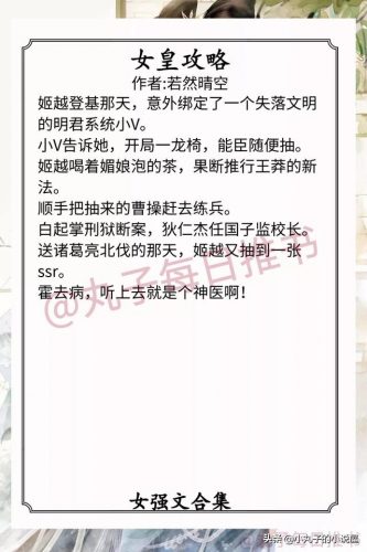 女强小说排行榜前十名(强女学生小说合集)插图2