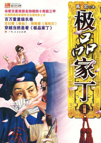 2017年网络小说排行榜(十大完结巅峰神作小说)插图25