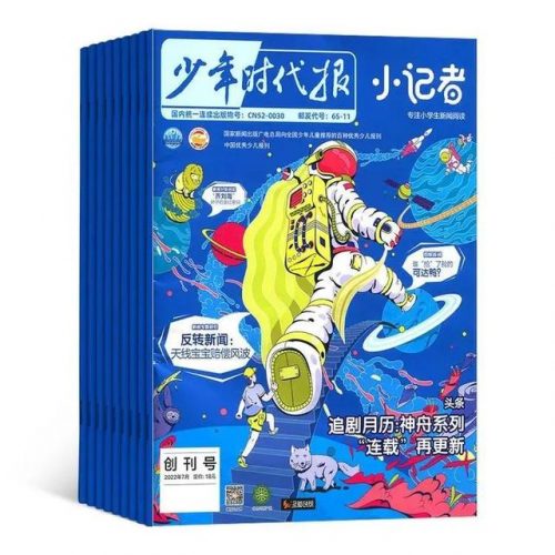 小学读物杂志排名前十(小学六年级课外书推荐)插图13