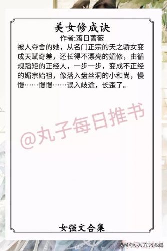 女强小说排行榜前十名(强女学生小说合集)插图6