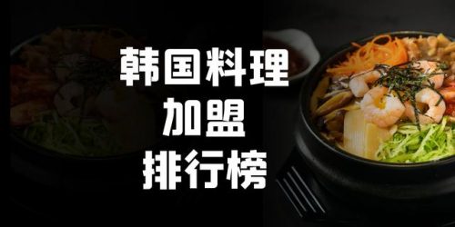 韩国饰品店加盟排行榜(加盟饰品店有什么牌子)插图