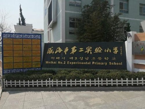 威海最差小学排名前十(广州好的私立小学排名)插图1