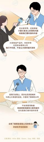 排行榜保险(中国十大保险排行榜都是哪)插图32