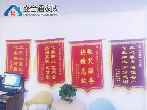 沈阳家政加盟店排行榜(沈阳市前十家政公司)插图3