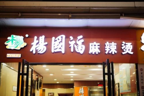 早点快餐加盟店排行榜(早餐加盟店10大品牌有哪些)插图4