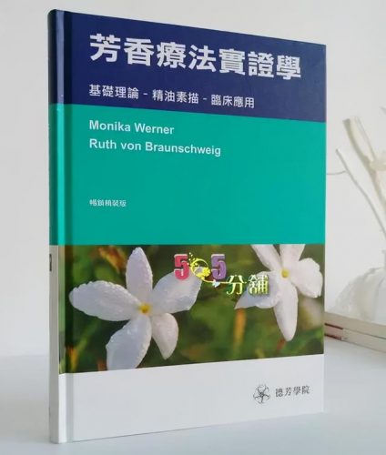 精油书籍排行榜前十名(芳香疗法五大经典著作)插图2