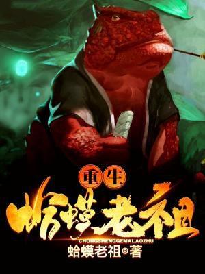 修妖系统类小说排行榜(从小妖开始成长的修妖类小说)插图