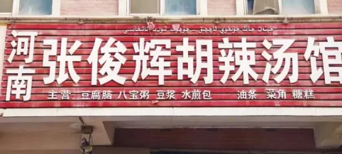 阿克苏店铺排名前十(1688衣服店铺推荐)插图38
