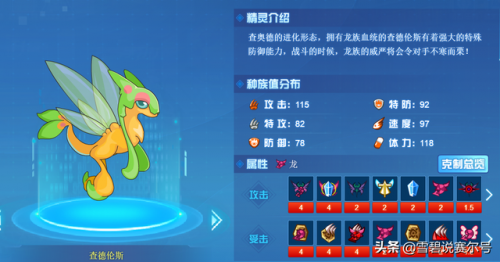 赛尔号龙系精灵王(赛尔号镇世乔特鲁德)插图9
