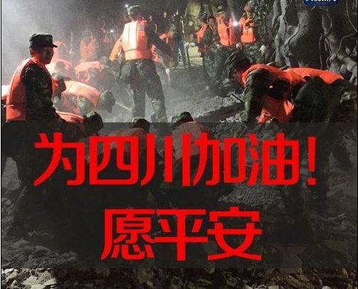 四川九寨沟地震捐款排行榜(汶川地震各国捐款排名明细)插图