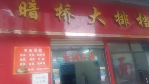 梁平面食排名前十(梁平饭店排名)插图4