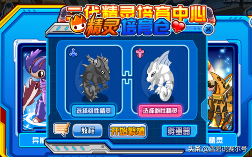 赛尔号龙系精灵王(赛尔号镇世乔特鲁德)插图6