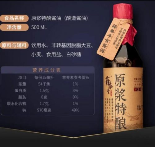 纯粮酱油排名前十(中国10大酱油品牌排行榜)插图11