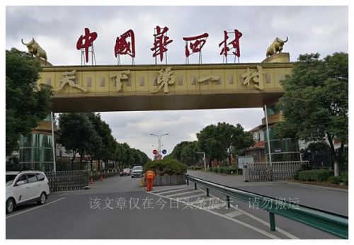 中国最有钱的村排行榜(全国最富村前十名)插图1