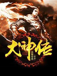 修妖系统类小说排行榜(从小妖开始成长的修妖类小说)插图2