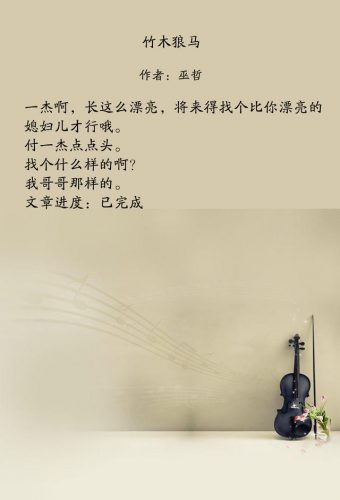 竹马排行榜(高冷竹马小说)插图4