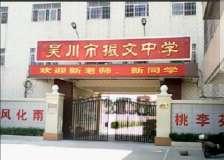 樟山中学排名前十(樟山小学)插图9