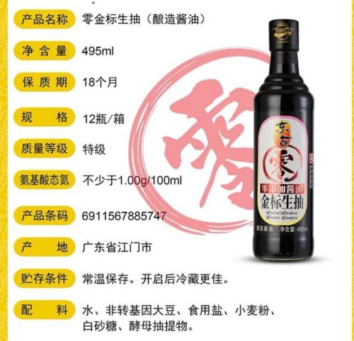纯粮酱油排名前十(中国10大酱油品牌排行榜)插图17