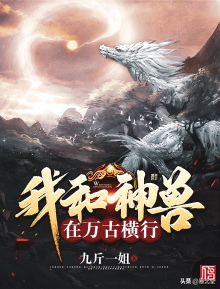 玄幻奇幻小说排行榜完本(书荒了求推荐2019神作)插图