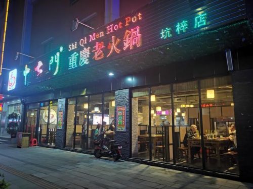 坪山火锅排名前十(坪山新区有没有特色的火锅店)插图
