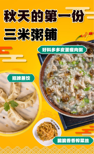 全国粥铺加盟店排行榜(比较出名的粥铺加盟)插图7