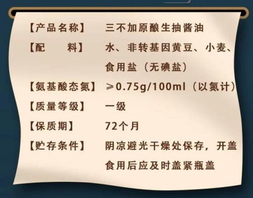 纯粮酱油排名前十(中国10大酱油品牌排行榜)插图15
