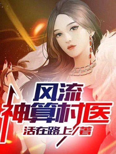 都市修真类小说排行榜(评分9以上的都市修真小说)插图