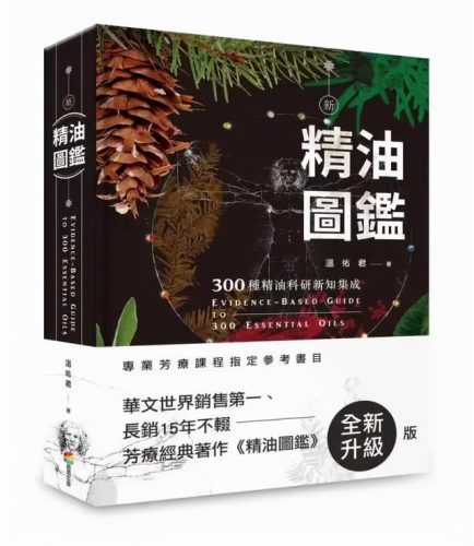 精油书籍排行榜前十名(芳香疗法五大经典著作)插图4