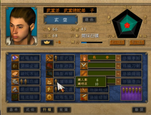 天下霸图资质最好的弟子(天下霸图七个特殊弟子)插图11