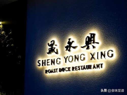 十大烤鸭品牌排行榜(全国前十名的烤鸭)插图15
