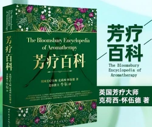 精油书籍排行榜前十名(芳香疗法五大经典著作)插图