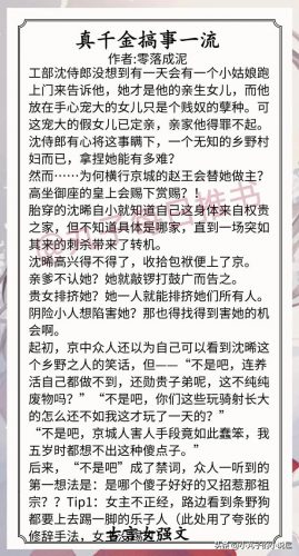 好看小说排行榜女生版(10大点击率最高的小说)插图4