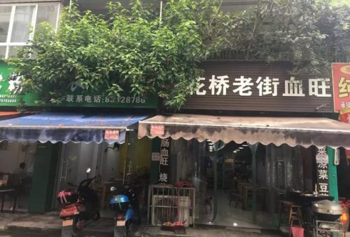 新津美食饭店排名前十(新津特产美食有哪些)插图6