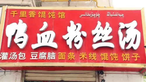 阿克苏店铺排名前十(1688衣服店铺推荐)插图61