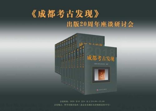 成都考古机构排名前十(成都的考古遗址)插图