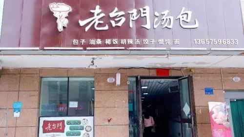 阿克苏店铺排名前十(1688衣服店铺推荐)插图4