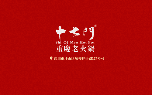 坪山火锅排名前十(坪山新区有没有特色的火锅店)插图7