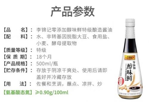 纯粮酱油排名前十(中国10大酱油品牌排行榜)插图4