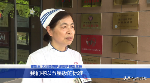 苏州养老机构排名前十(苏州高端养老院)插图1